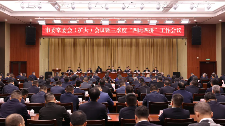 市委常委會（擴大）會議暨三季度“四比四拼”工作會議召開